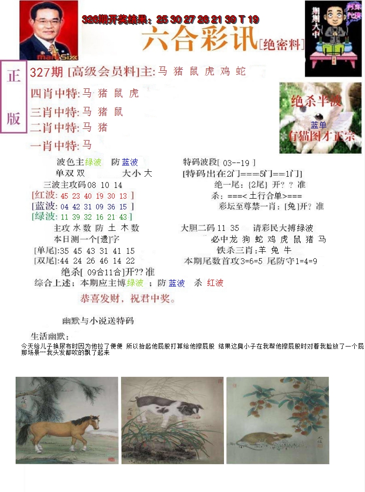 2024327期六合彩讯-2