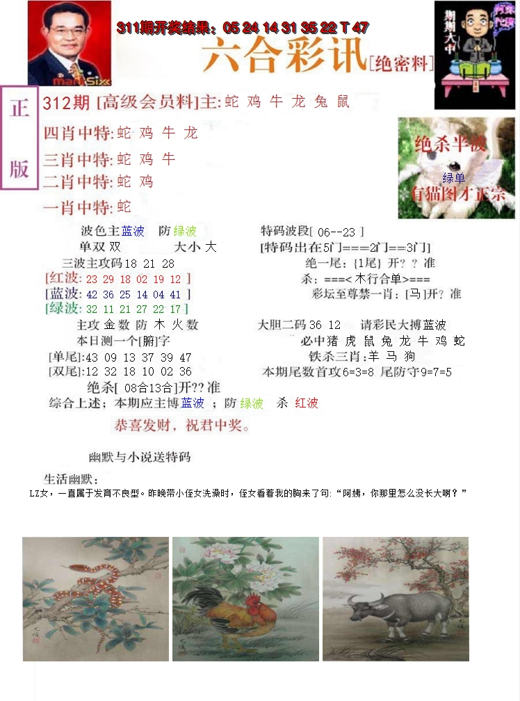 2024312期六合彩讯-2