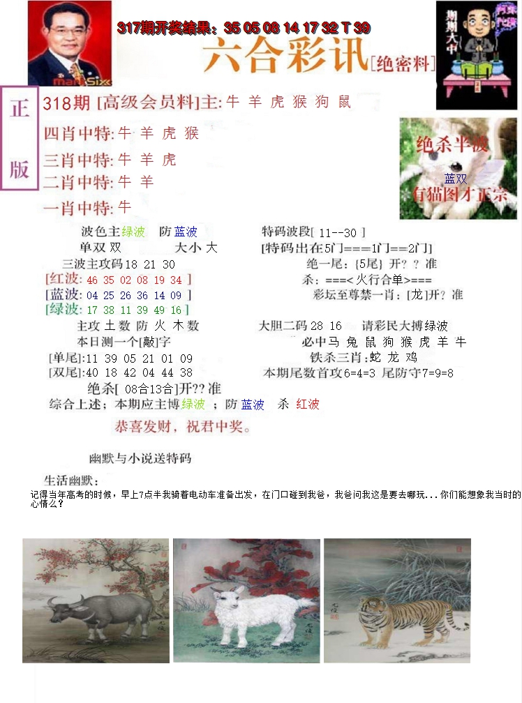 2024318期六合彩讯-2