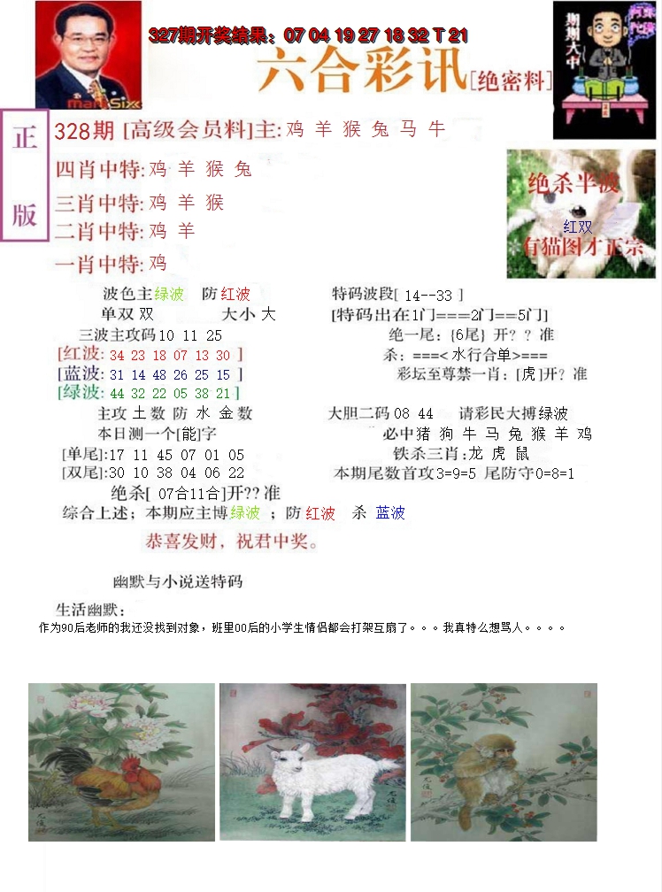 2024328期六合彩讯-2