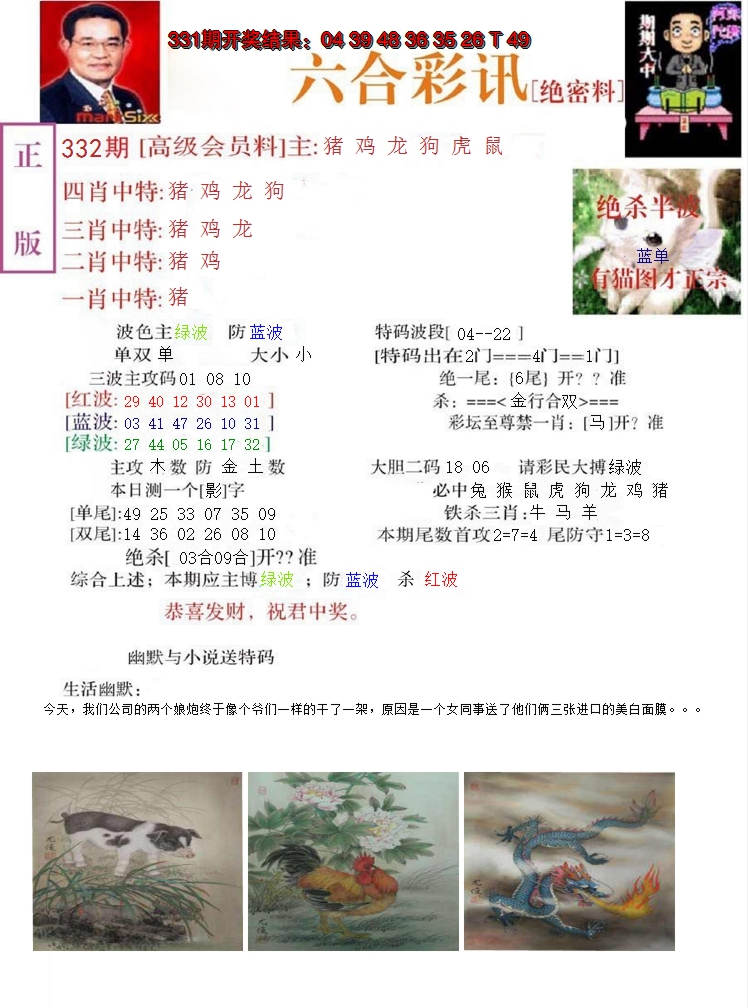 2024332期六合彩讯-2