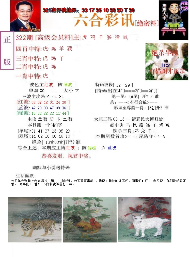 2024322期六合彩讯-2
