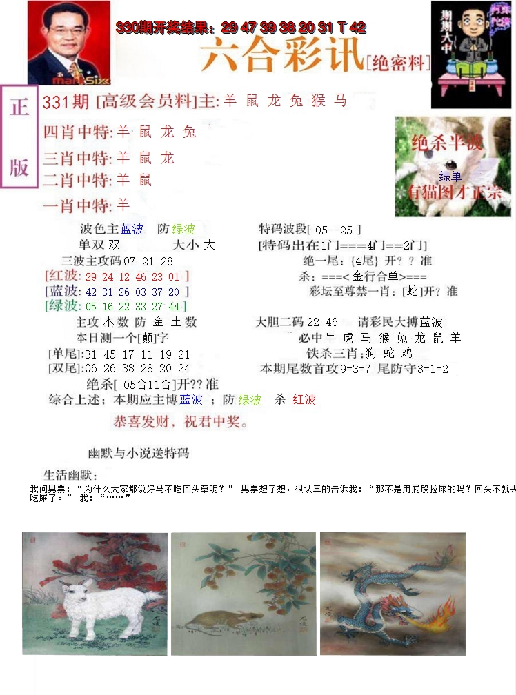 2024331期六合彩讯-2