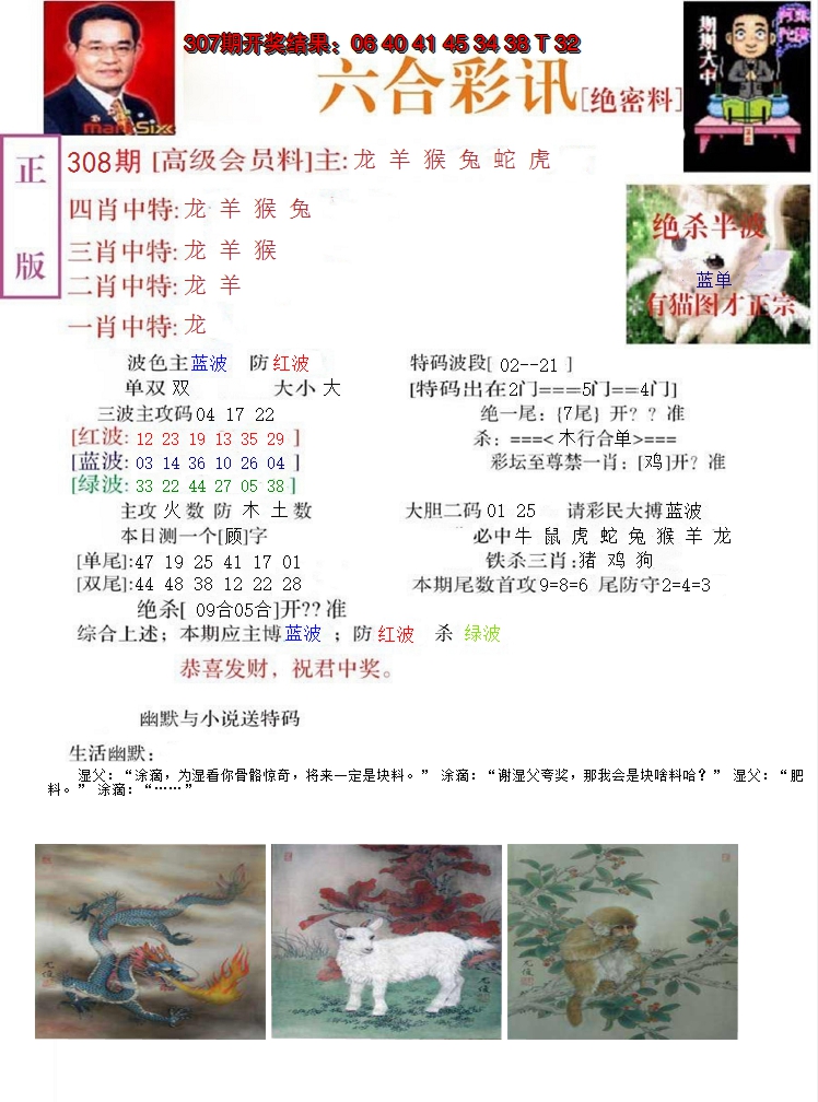 2024308期六合彩讯-2