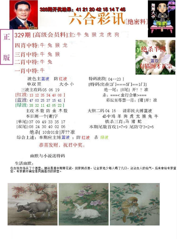 2024329期六合彩讯-2