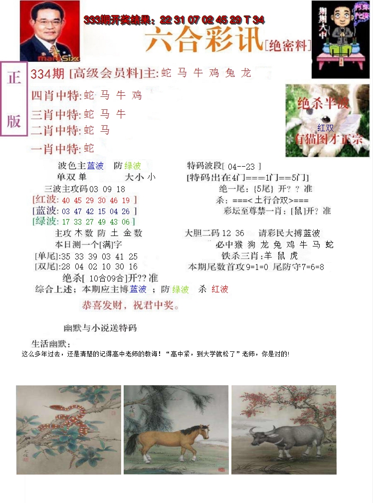 2024334期六合彩讯-2