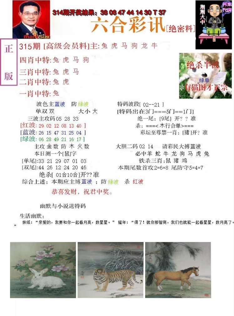 2024315期六合彩讯-2