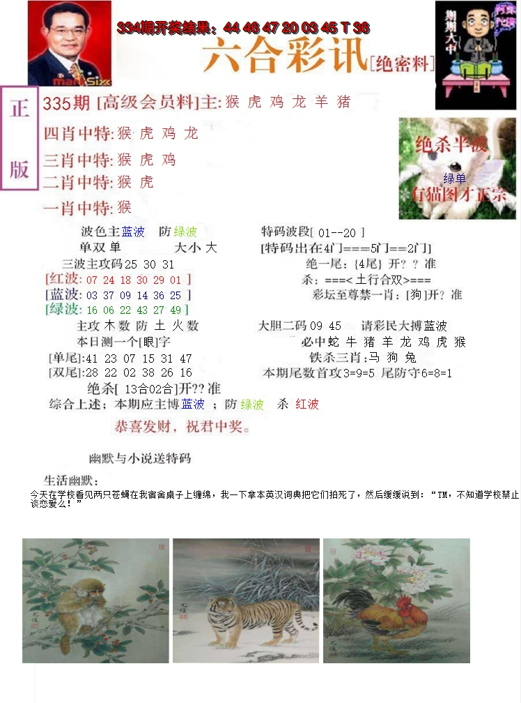 2024335期六合彩讯-2