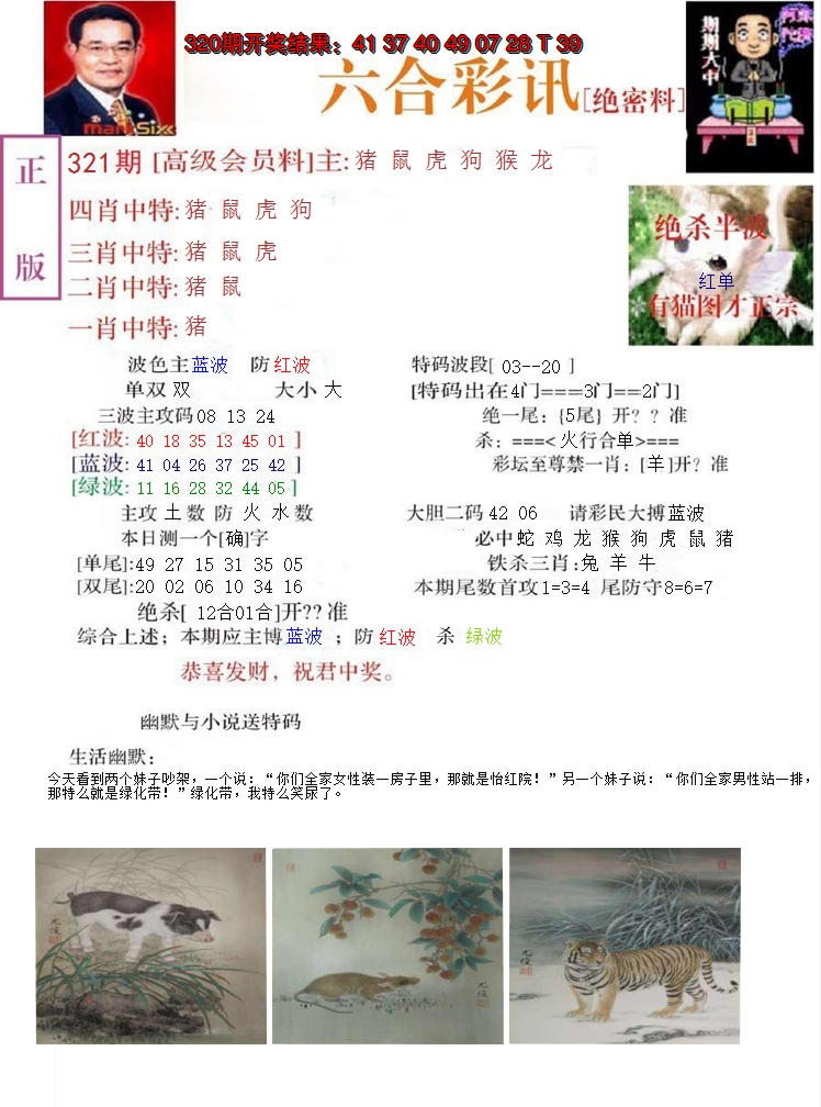 2024321期六合彩讯-2