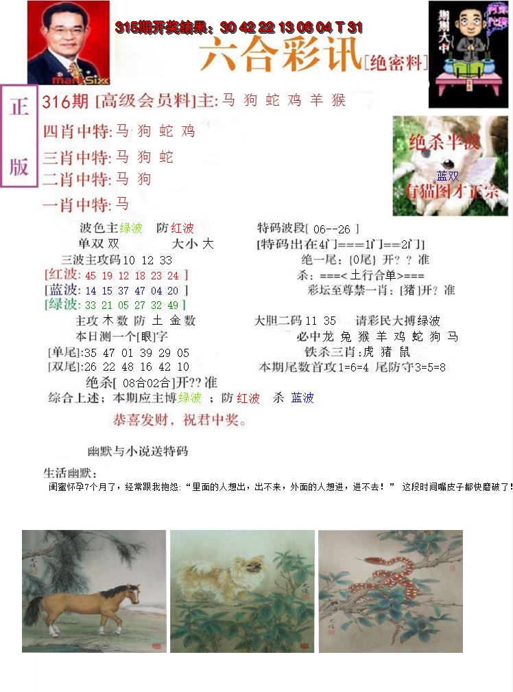 2024316期六合彩讯-2