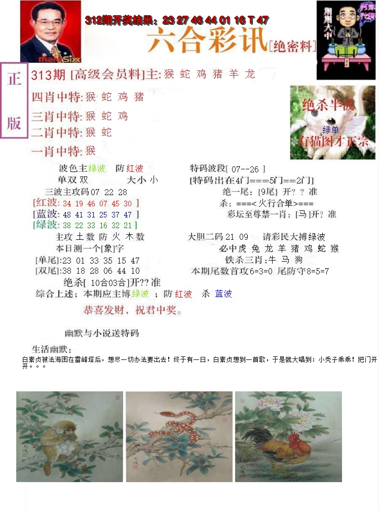 2024313期六合彩讯-2