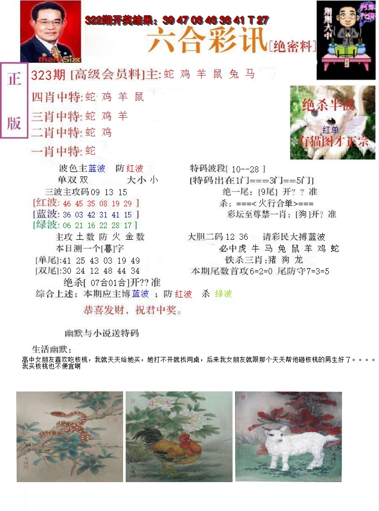2024323期六合彩讯-2