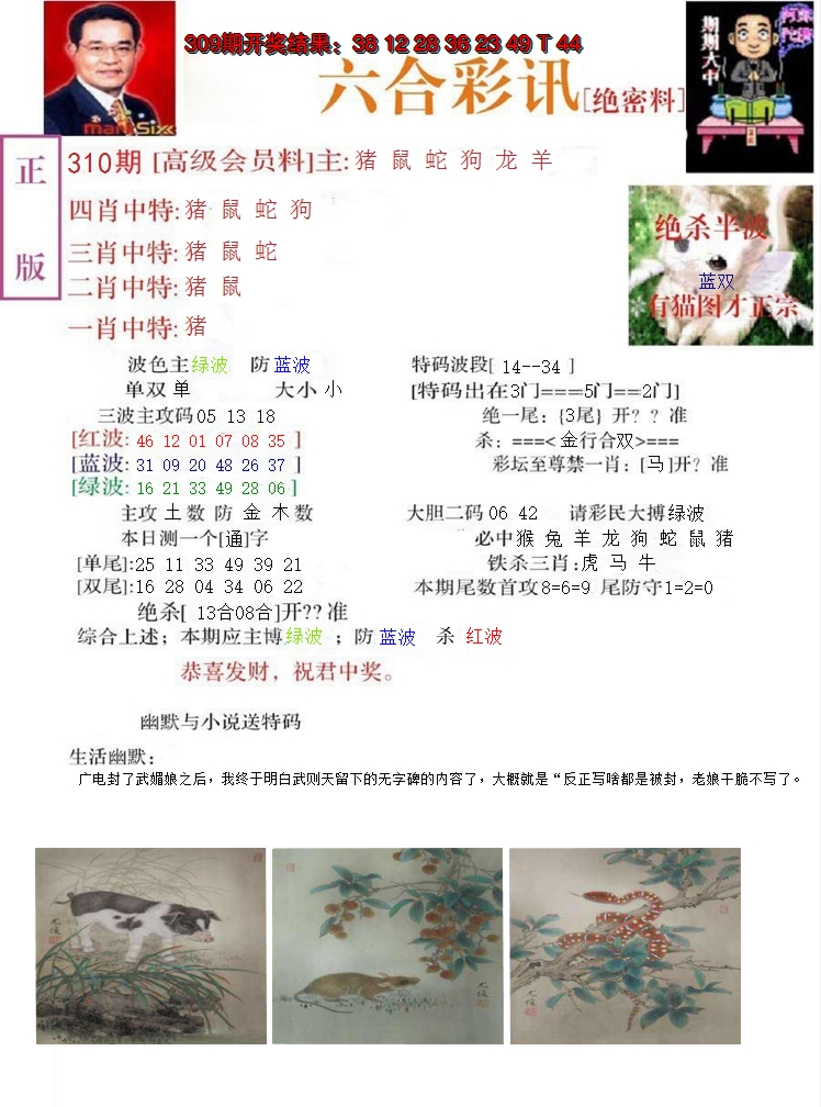 2024310期六合彩讯-2