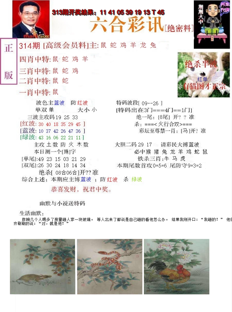 2024314期六合彩讯-2