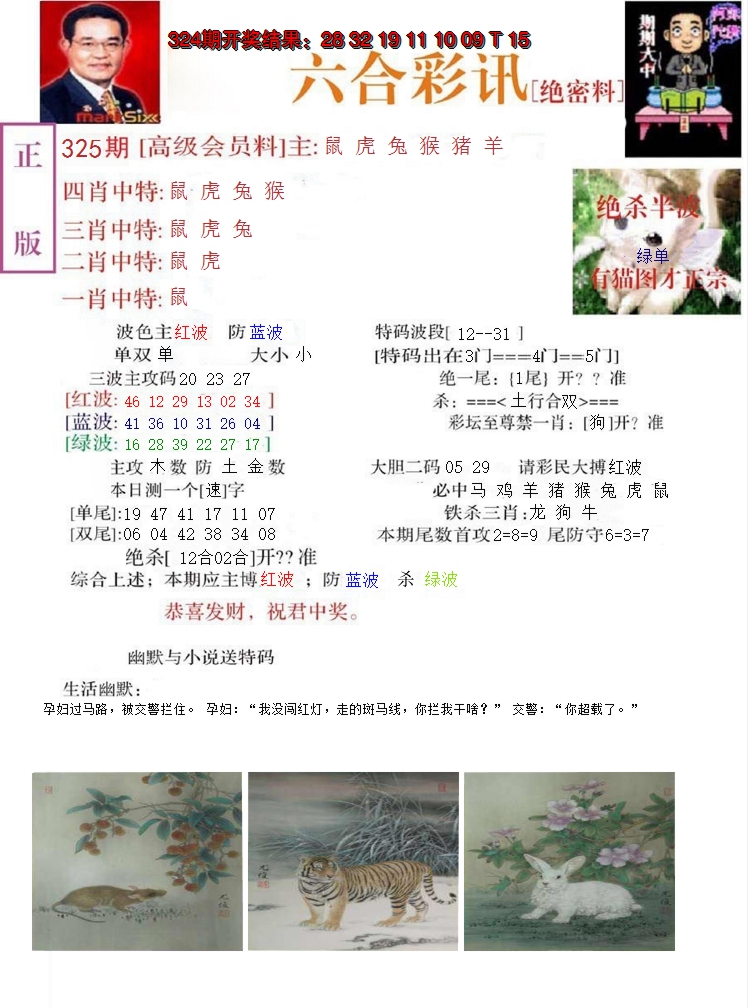 2024325期六合彩讯-2