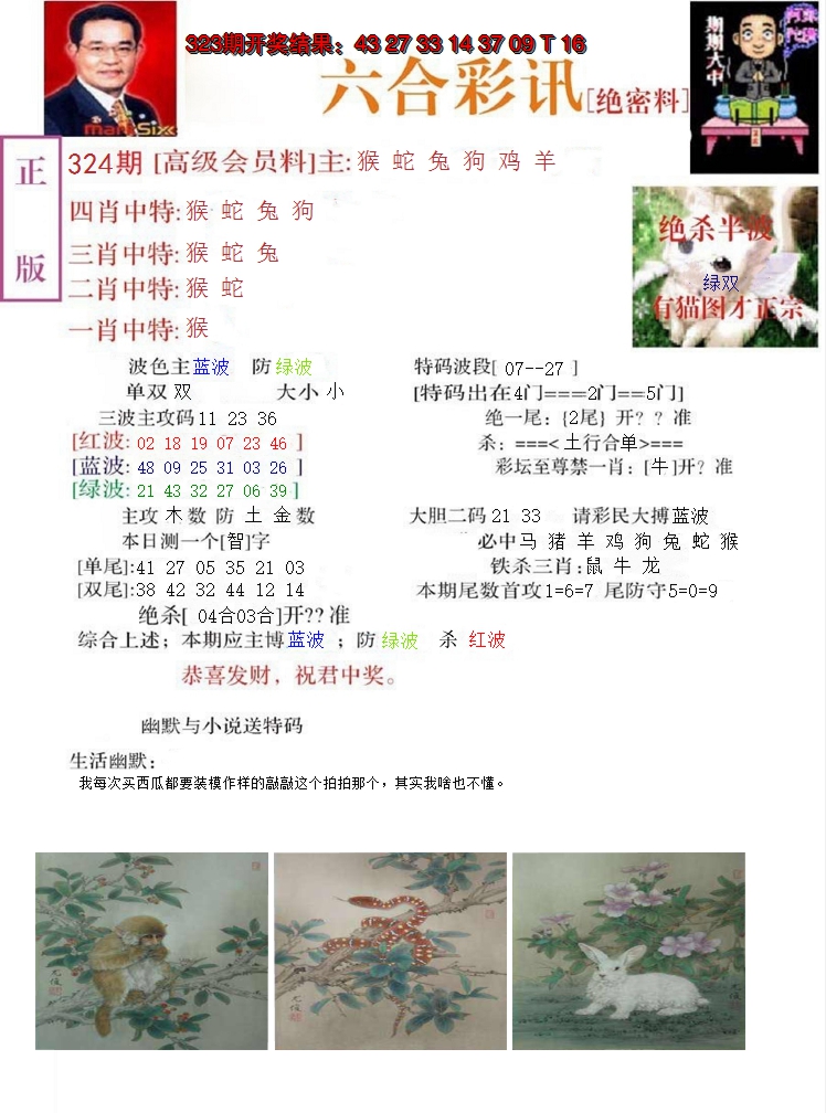 2024324期六合彩讯-2