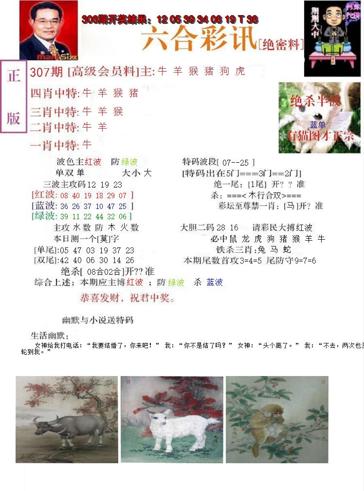 2024307期六合彩讯-2