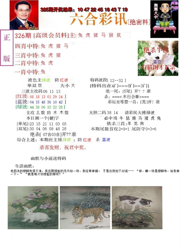 2024326期六合彩讯-2