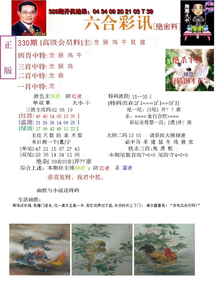 2024330期六合彩讯-2