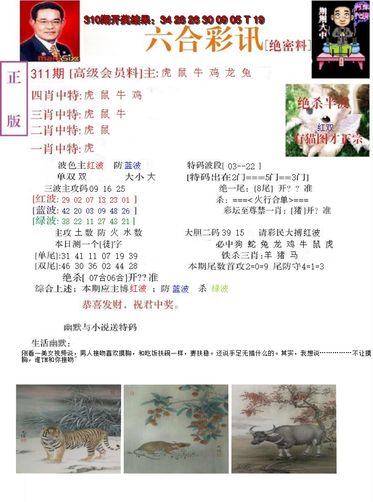 2024311期六合彩讯-2