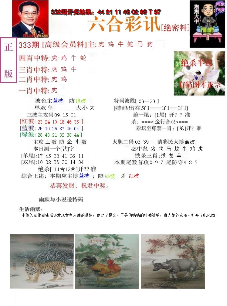 2024333期六合彩讯-2
