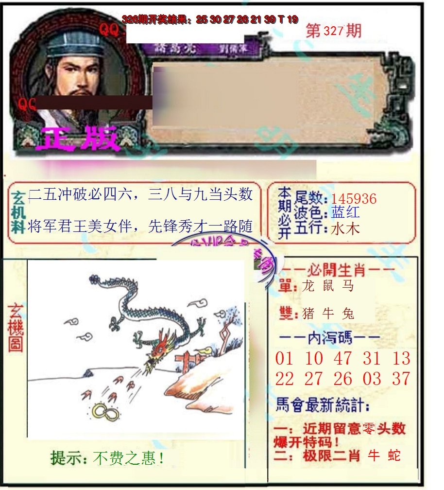 2024327期正宗孔明