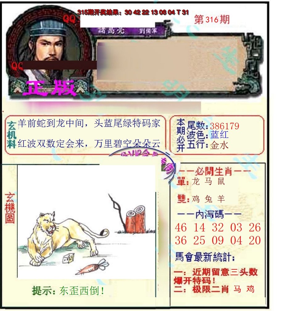2024316期正宗孔明