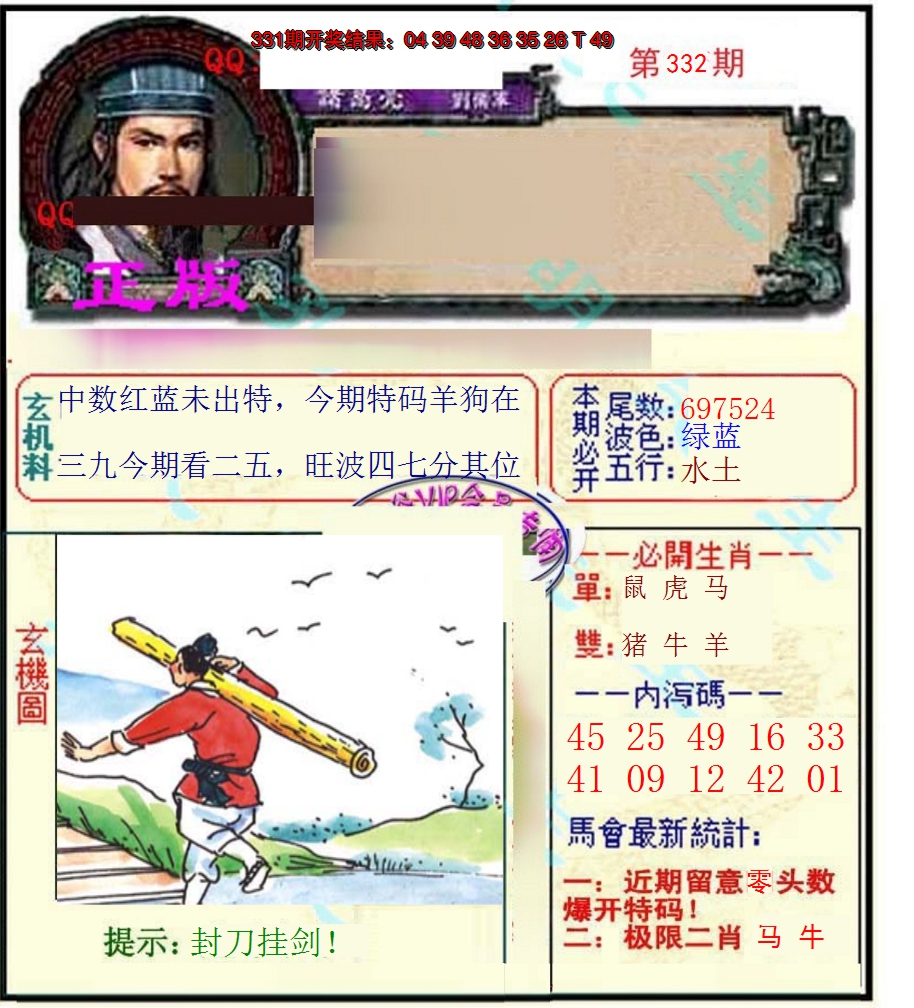 2024332期正宗孔明