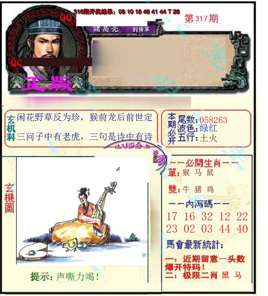 2024317期正宗孔明