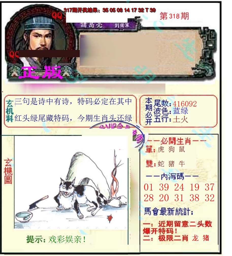 2024318期正宗孔明