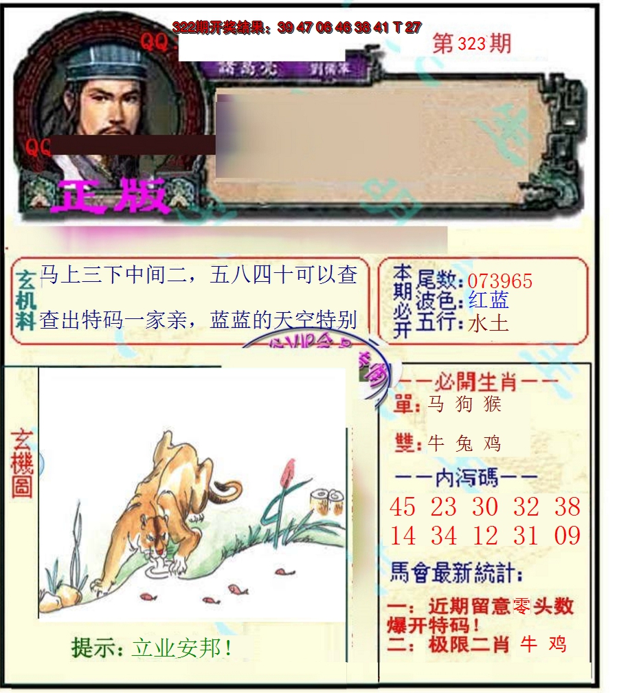 2024323期正宗孔明