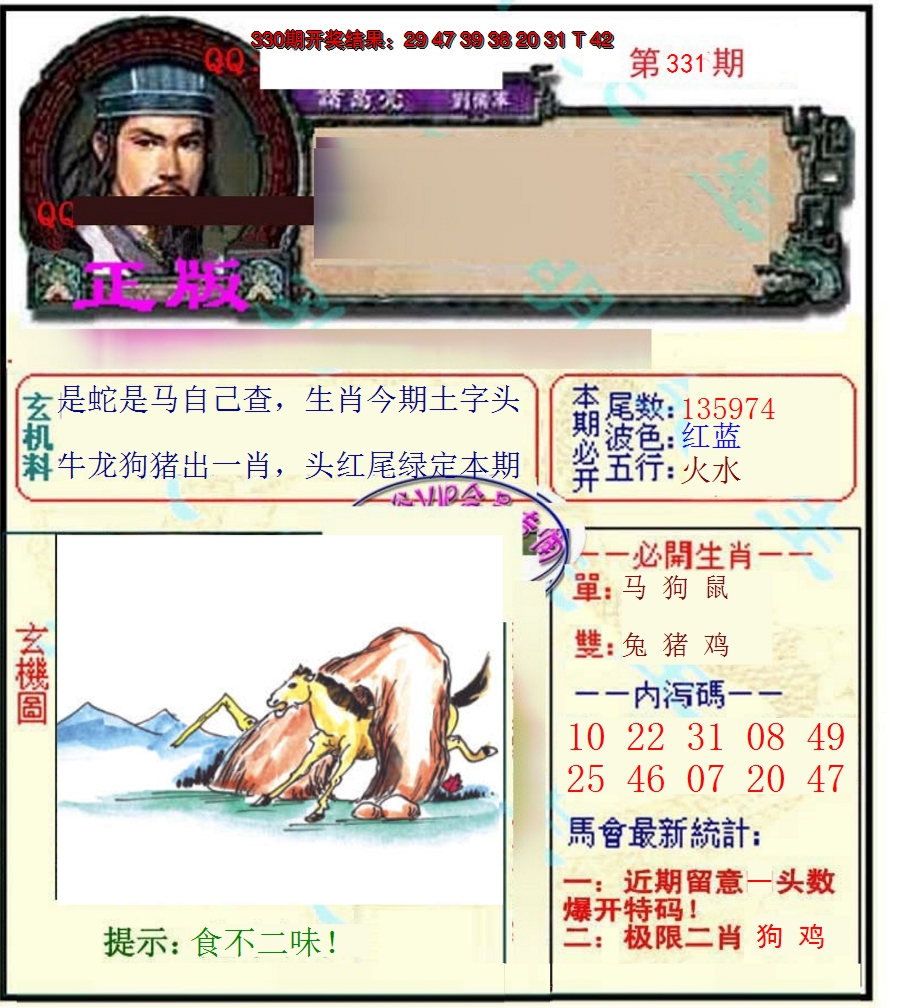 2024331期正宗孔明