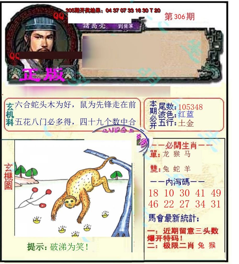 2024306期正宗孔明