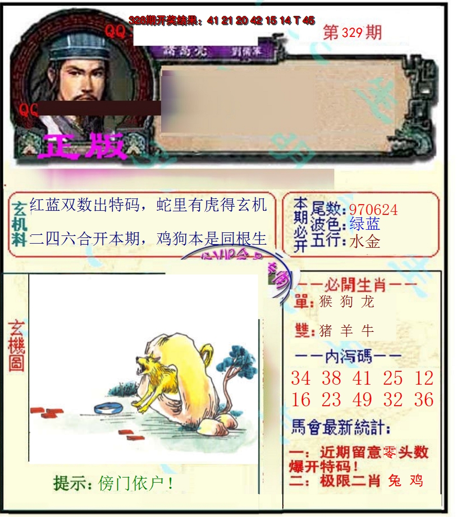 2024329期正宗孔明