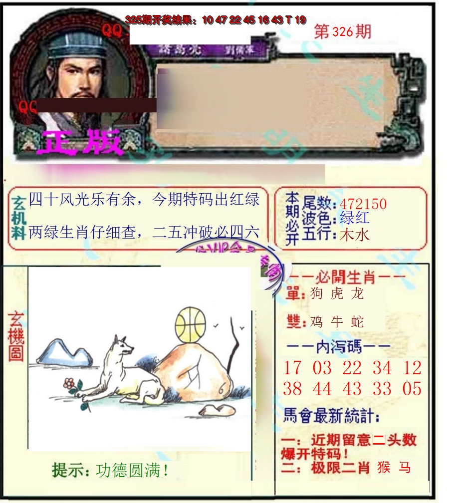 2024326期正宗孔明