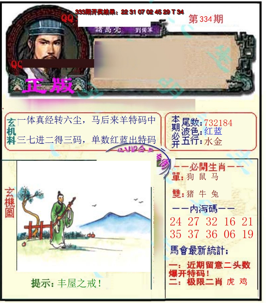 2024334期正宗孔明