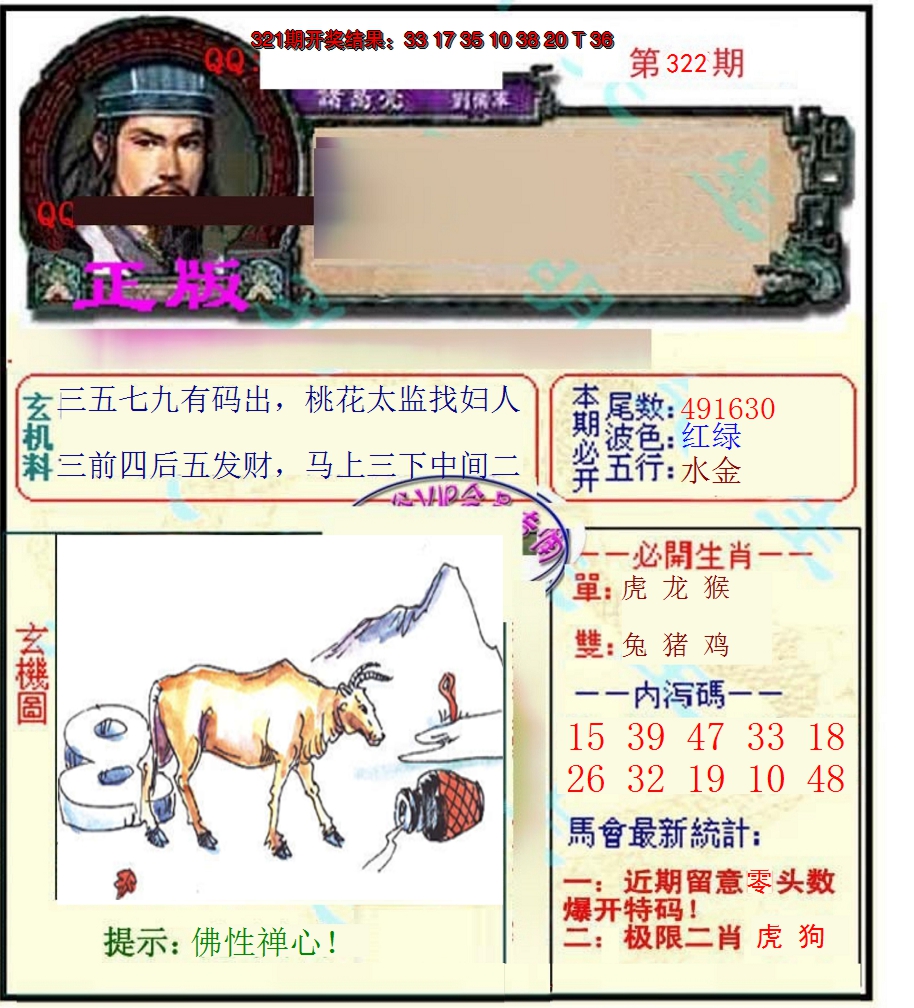 2024322期正宗孔明