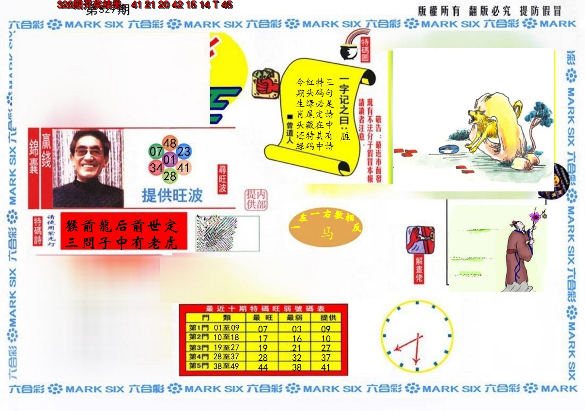 2024329期特码王(信封)