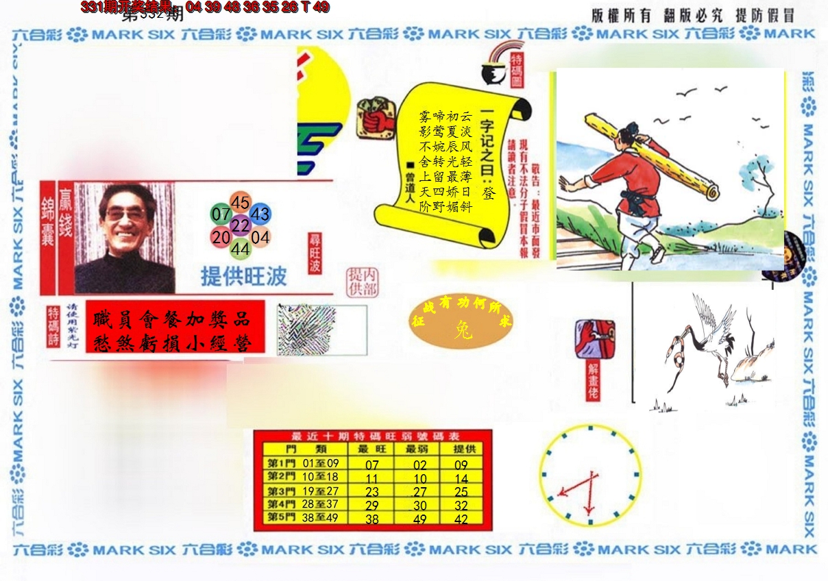 2024332期特码王(信封)