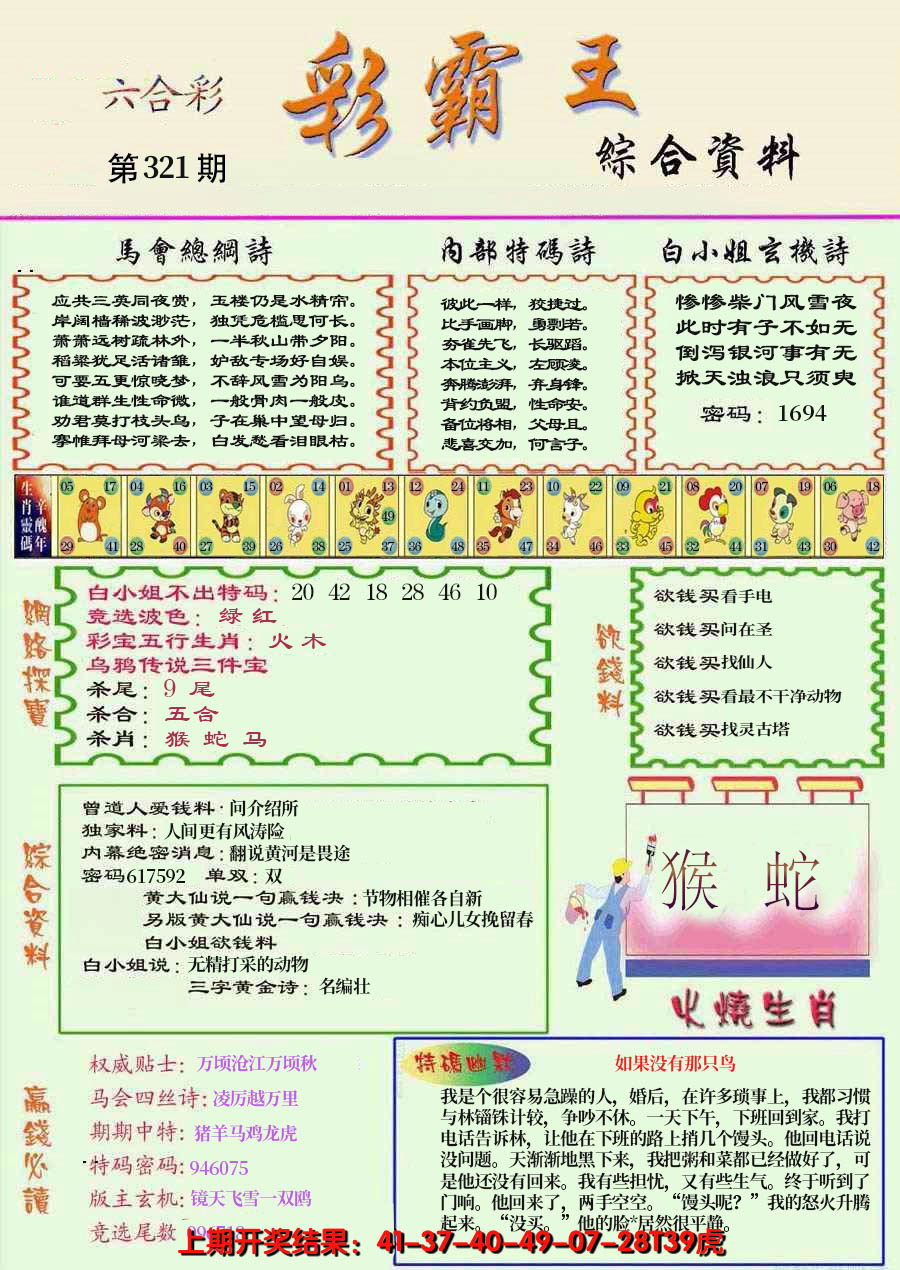 2024321期精装彩霸王彩