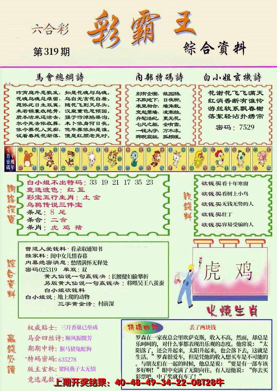 2024319期精装彩霸王彩