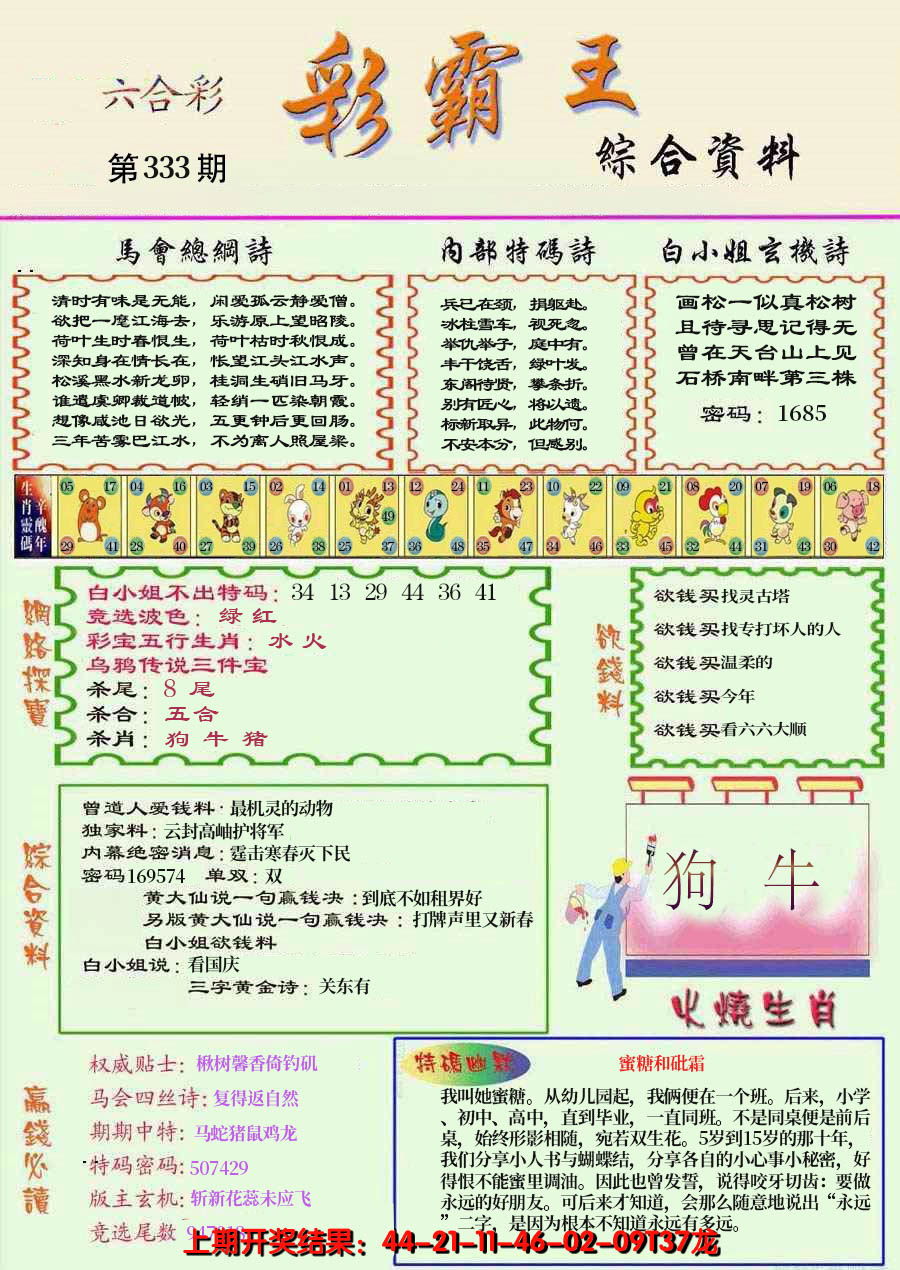 2024333期精装彩霸王彩