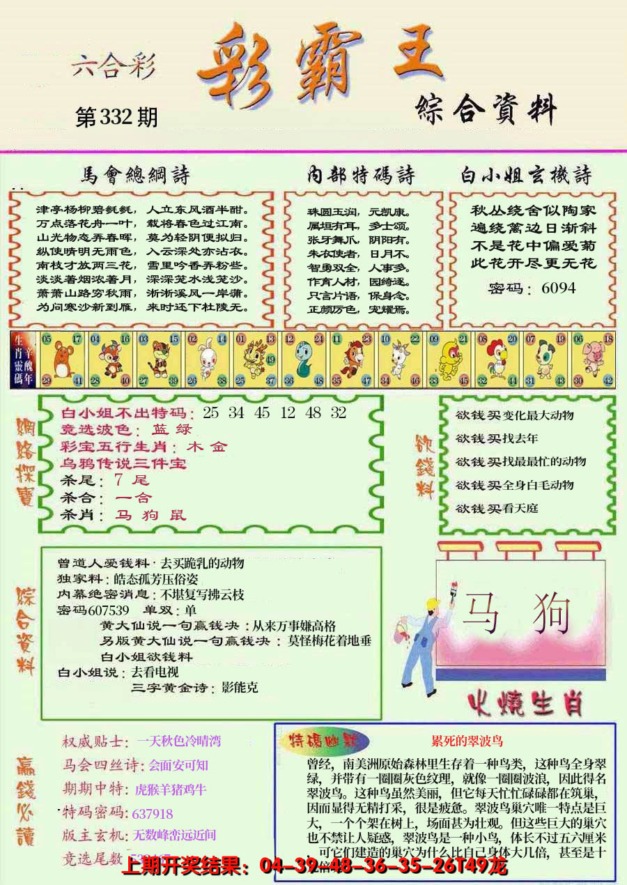 2024332期精装彩霸王彩