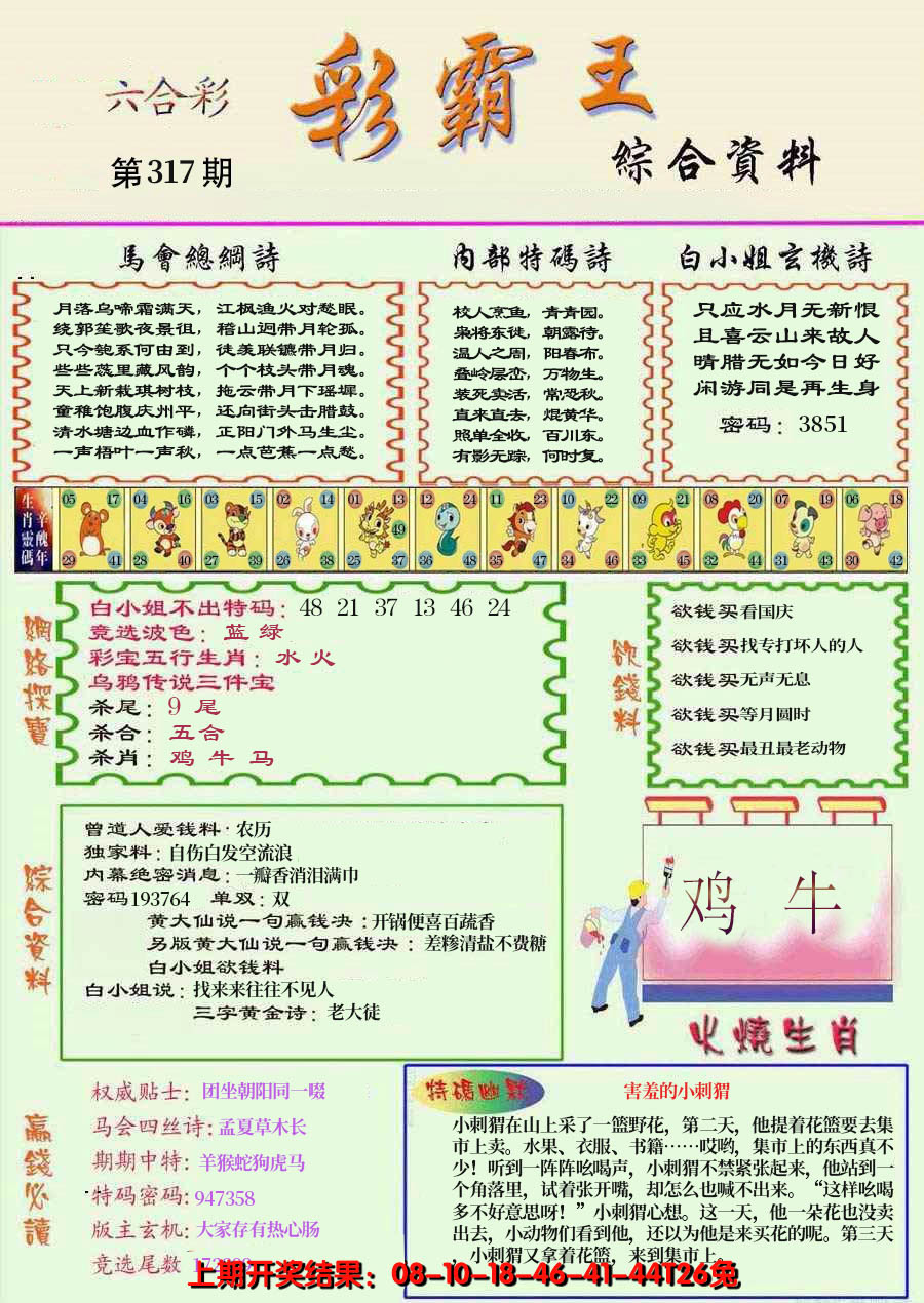 2024317期精装彩霸王彩