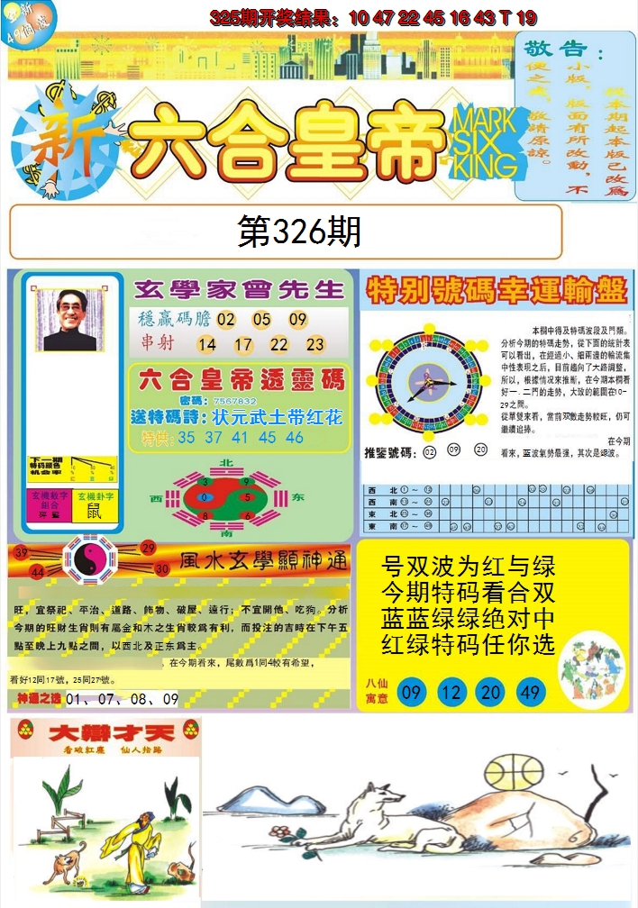 2024326期六合皇帝A