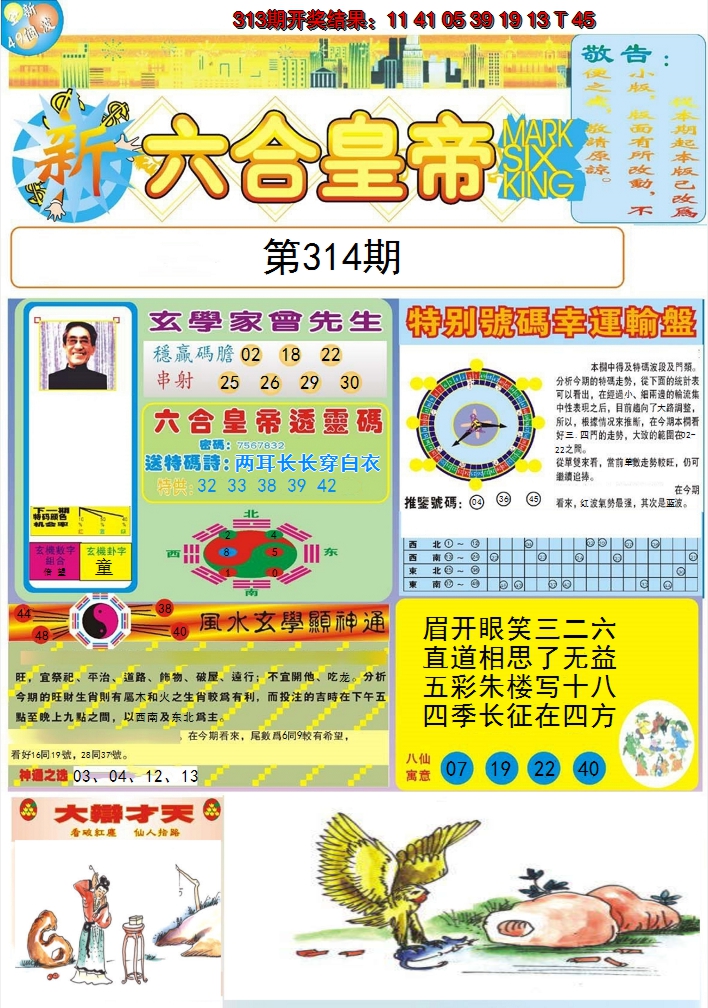 2024314期六合皇帝A