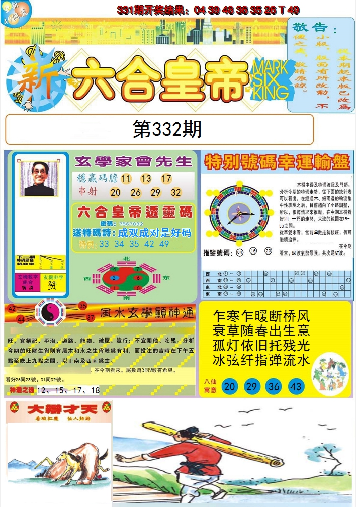 2024332期六合皇帝A