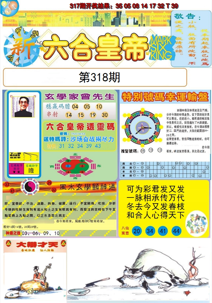2024318期六合皇帝A