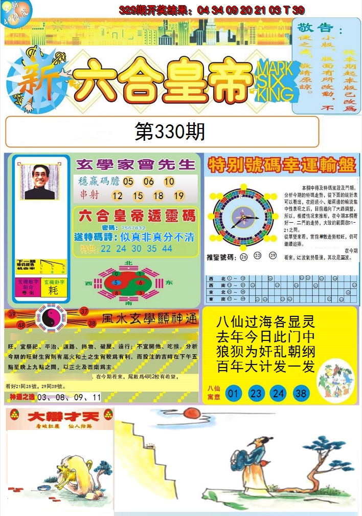 2024330期六合皇帝A