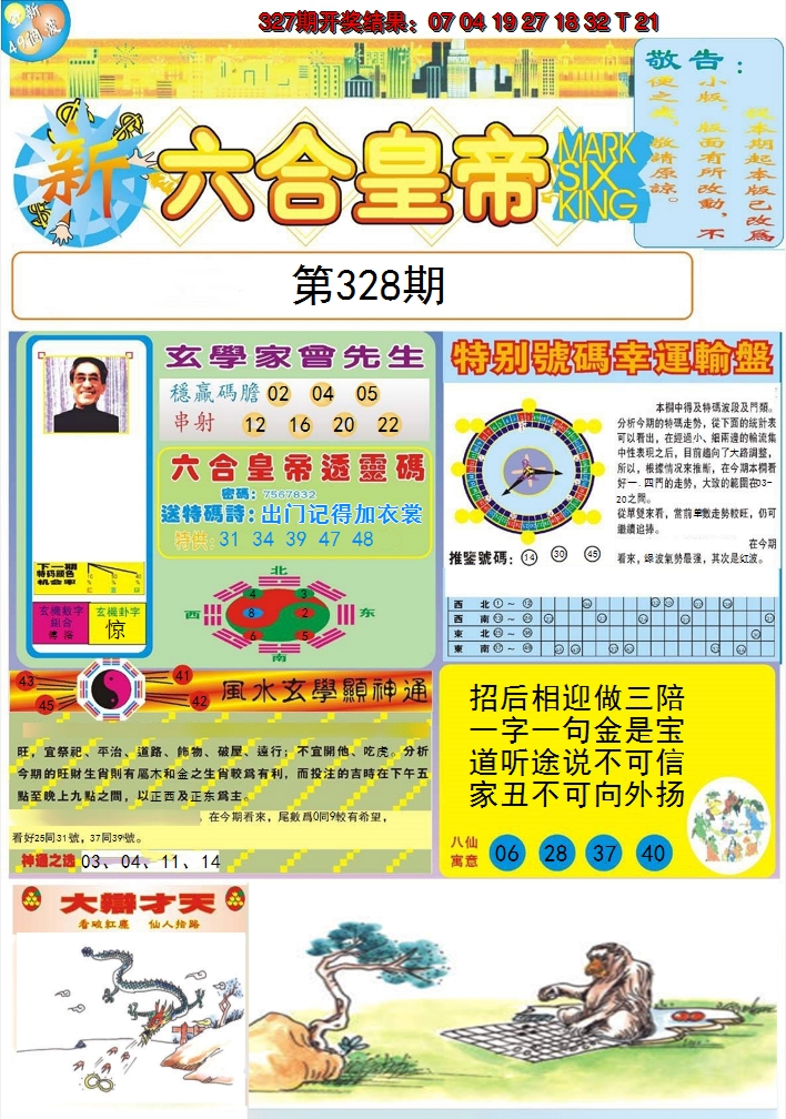 2024328期六合皇帝A